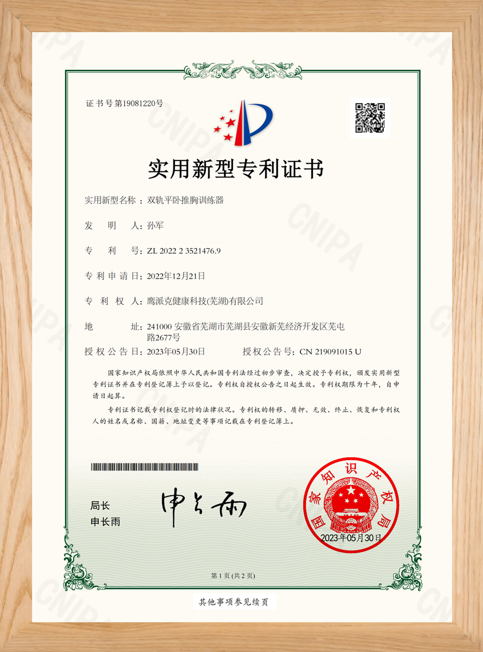 47 product patent certificates